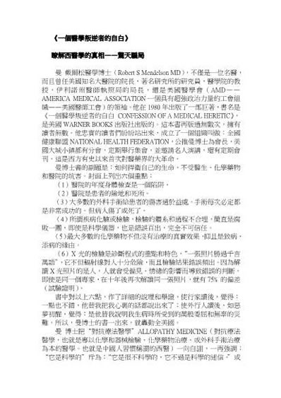 一个医学叛逆者的自白.电子版.pdf