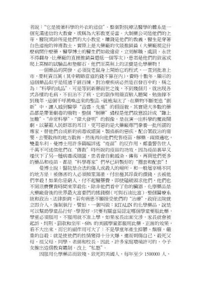 一个医学叛逆者的自白.电子版.pdf 一个医学叛逆者的自白.电子版.pdf