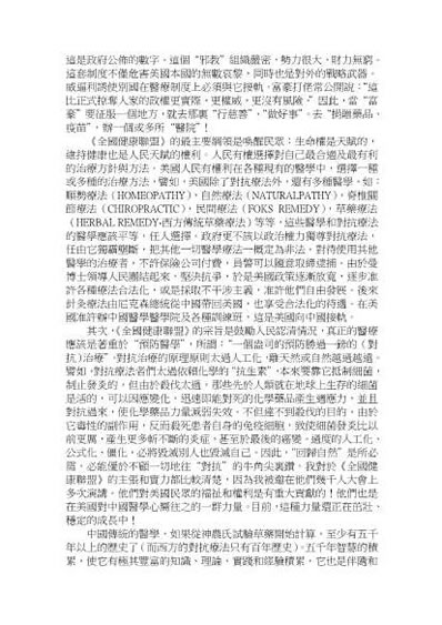 一个医学叛逆者的自白.电子版.pdf