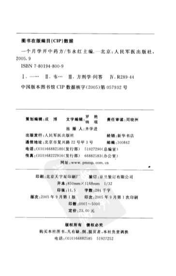 一个月学开中药方.电子版.pdf