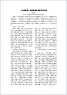 一代医林奇人先师按摩专家黄万香小传2.电子版.pdf