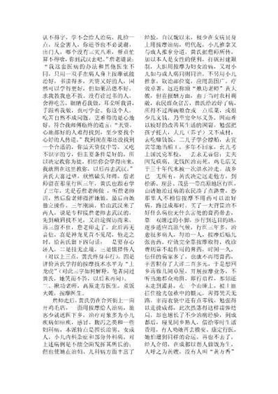 一代医林奇人先师按摩专家黄万香小传2.电子版.pdf