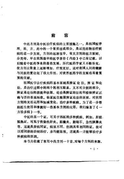 一方治多病_杨文儒.电子版.pdf