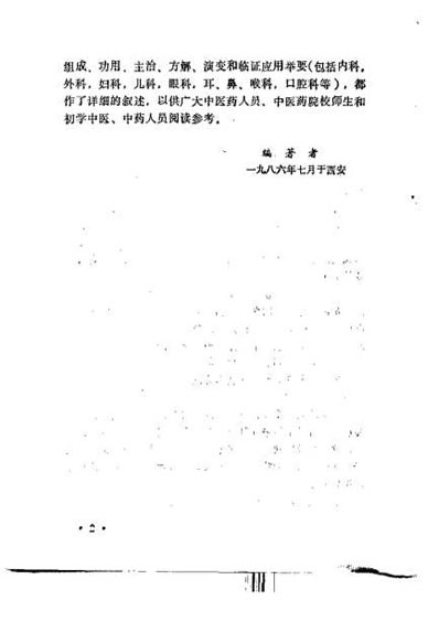 一方治多病_杨文儒.电子版.pdf