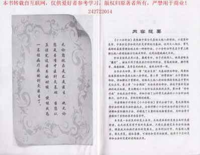 一本难得的简易针法电子书_基础理论篇.电子版.pdf