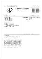 一种治宫颈炎的中药组合物及其制备方法.电子版.pdf 一种治宫颈炎的中药组合物及其制备方法.电子版.pdf