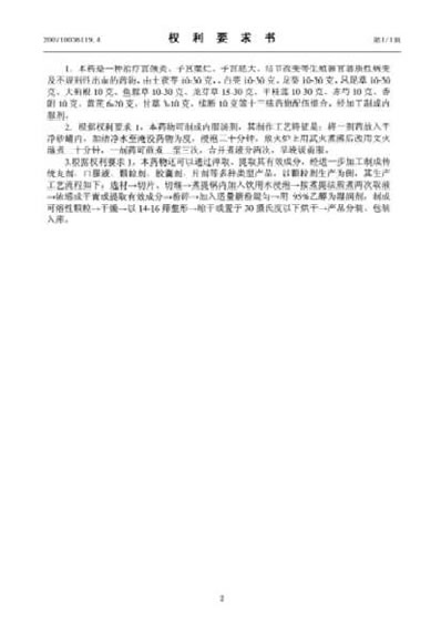 一种治疗宫颈炎-子宫肥大等器质性病变的药物.电子版.pdf