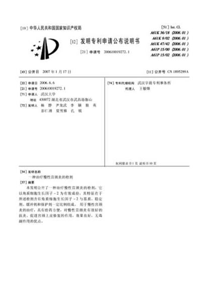 一种治疗慢性宫颈炎的栓剂.电子版.pdf