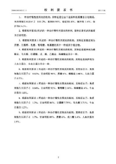 一种治疗慢性宫颈炎的栓剂.电子版.pdf