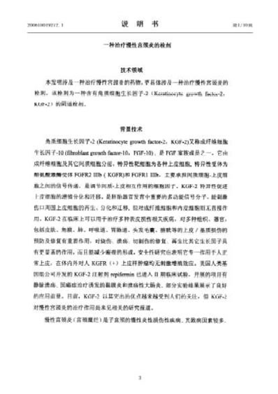 一种治疗慢性宫颈炎的栓剂.电子版.pdf