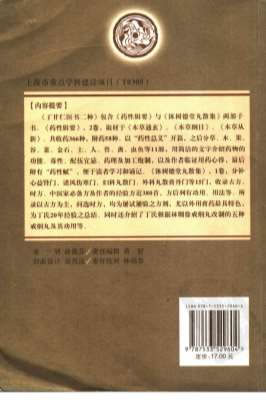 丁甘仁医书二种_丁甘仁着_晏飞-张应文点校.电子版.pdf