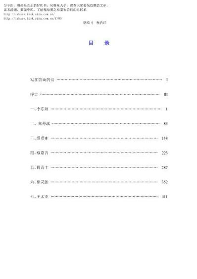 七大名医传奇.罗大伦.文字版清晰版.电子版.pdf