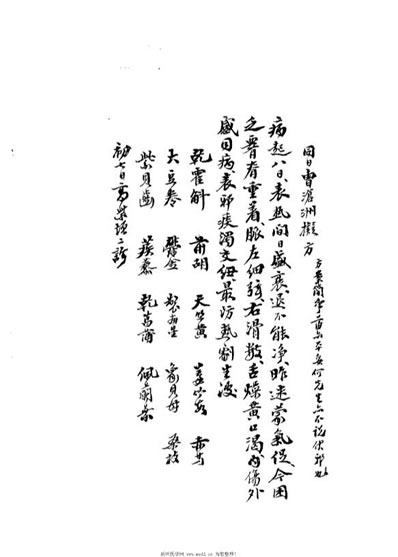 七家诊治伏邪方案_黄寿南.电子版.pdf