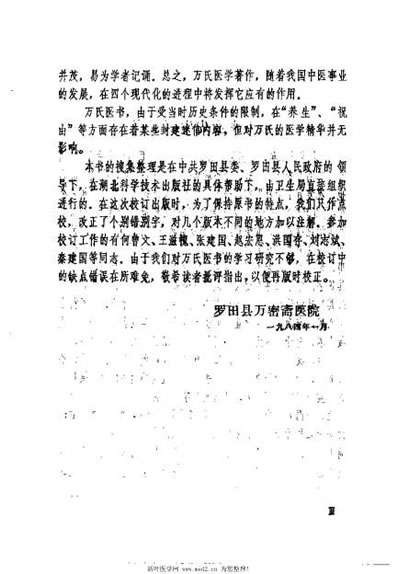 万氏家传伤寒摘锦_明万全.电子版.pdf
