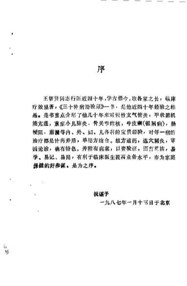 三十种病治验灵_王智贤.电子版.pdf