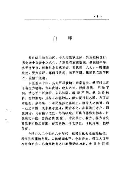 三十种病治验灵_王智贤.电子版.pdf