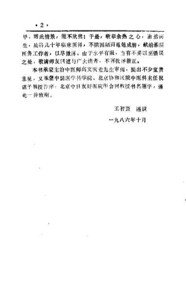 三十种病治验灵_王智贤.电子版.pdf