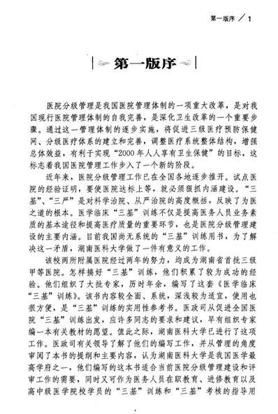 三基_医师分册_第4版_吴钟琪.电子版.pdf
