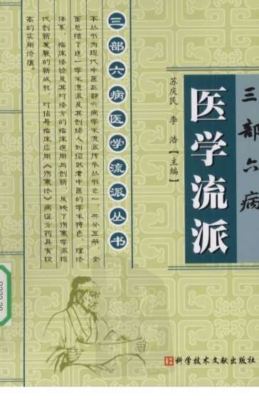 三部六病医学流派.电子版.pdf