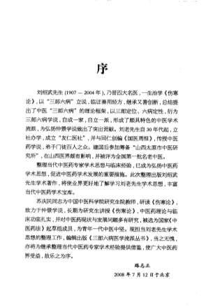 三部六病医学流派.电子版.pdf