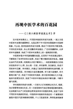 三部六病医学流派.电子版.pdf