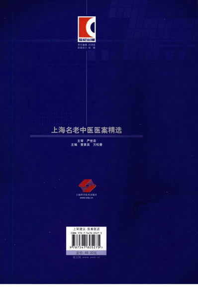 上海名老中医医案精选.超清.电子版.pdf
