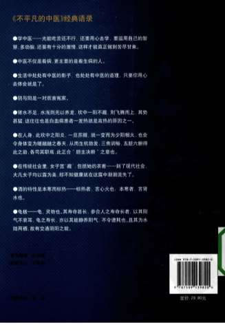 不平凡的中医-带你体验中医临证辨治之神奇.电子版.pdf