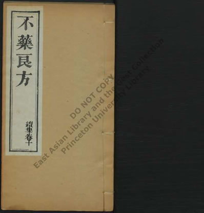 不药良方.王站柱编12.电子版.pdf