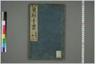 东垣十书.明嘉靖八年_1529年刻本.0012.电子版.pdf 东垣十书.明嘉靖八年_1529年刻本.0012.电子版.pdf