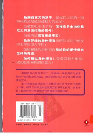 两性身体语言.电子版.pdf