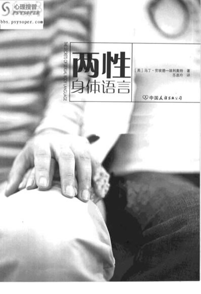 两性身体语言.电子版.pdf