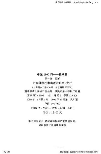 中医1000问-推拿篇.电子版.pdf