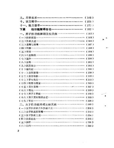 中医.补肾壮阳抗衰.电子版.pdf