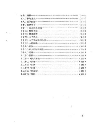 中医.补肾壮阳抗衰.电子版.pdf