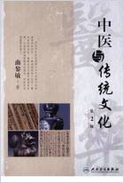 中医与传统文化.电子版.pdf