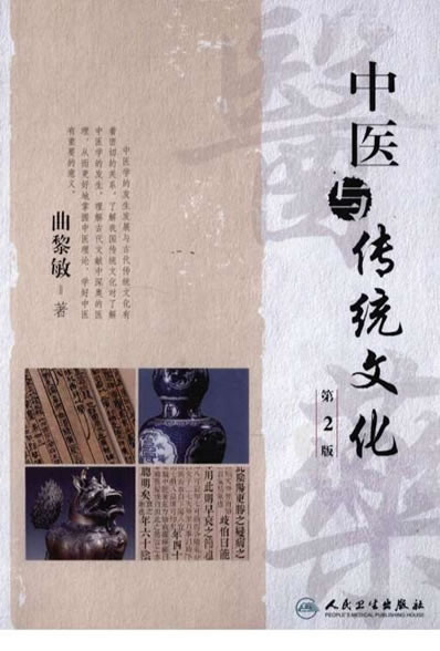 中医与传统文化.电子版.pdf