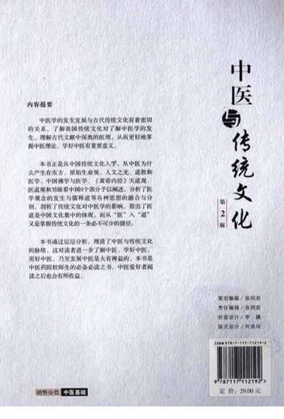 中医与传统文化.电子版.pdf