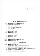中医专家谈糖尿病饮食调养.电子版.pdf