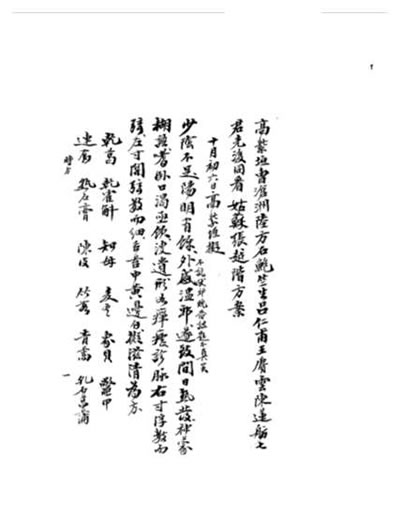 中医中药古传验方-单方-秘方手抄本.电子版.pdf