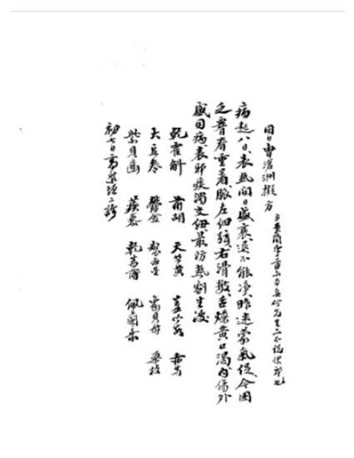 中医中药古传验方-单方-秘方手抄本.电子版.pdf 中医中药古传验方-单方-秘方手抄本.电子版.pdf