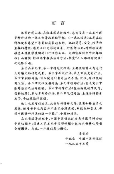 中医临床_一病九治法_李安瑜.电子版.pdf 中医临床_一病九治法_李安瑜.电子版.pdf