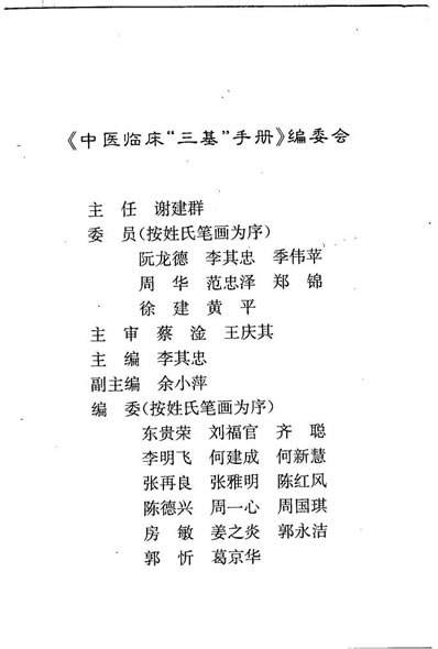 中医临床.三基.手册.电子版.pdf
