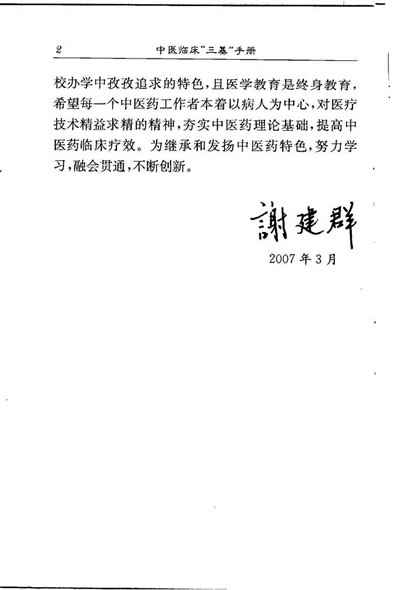 中医临床.三基.手册.电子版.pdf