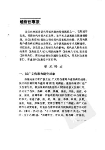 中医临床传统流派.电子版.pdf