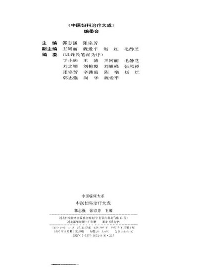 中医临床大系-中医妇科治疗大成.电子版.pdf