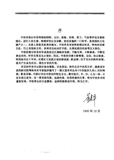 中医临床大系中医妇科治疗大成_郭志强.电子版.pdf