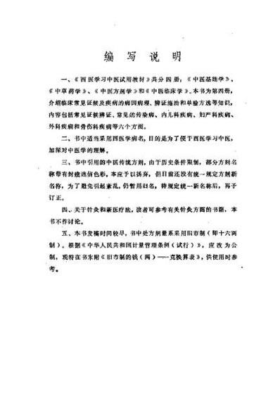 中医临床学.电子版.pdf