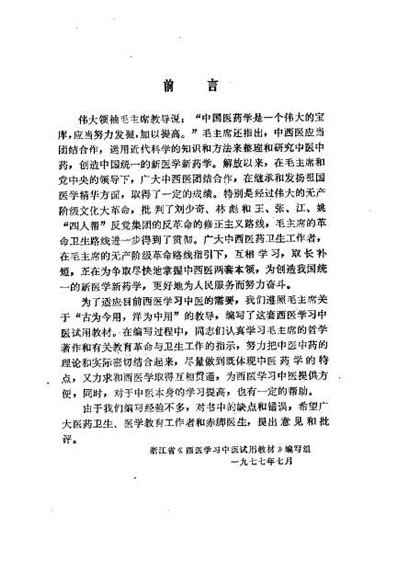 中医临床学.电子版.pdf 中医临床学.电子版.pdf