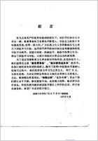 中医临床学基础_湖南中医学院.电子版.pdf