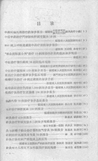 中医临床经验汇编第二辑.电子版.pdf